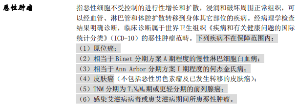 条款-小福星-常规120重疾-恶性肿瘤.png