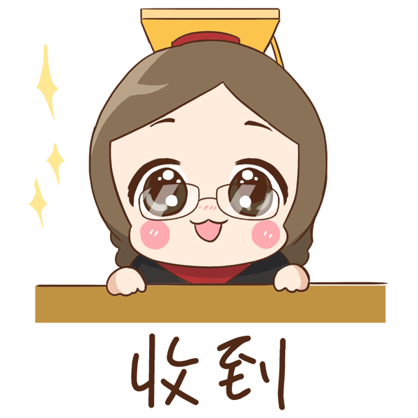 收到.jpg