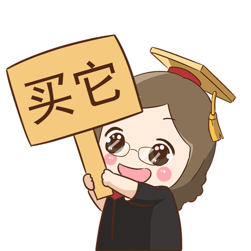 买它.jpg