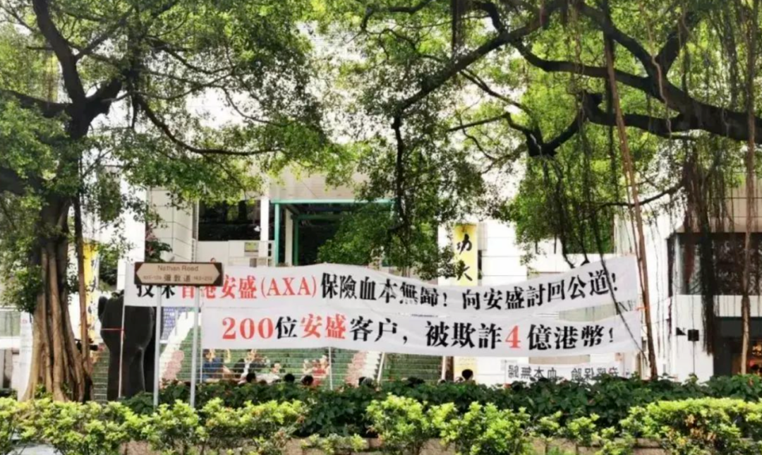 2  香港保险投保人举横幅抗议.png