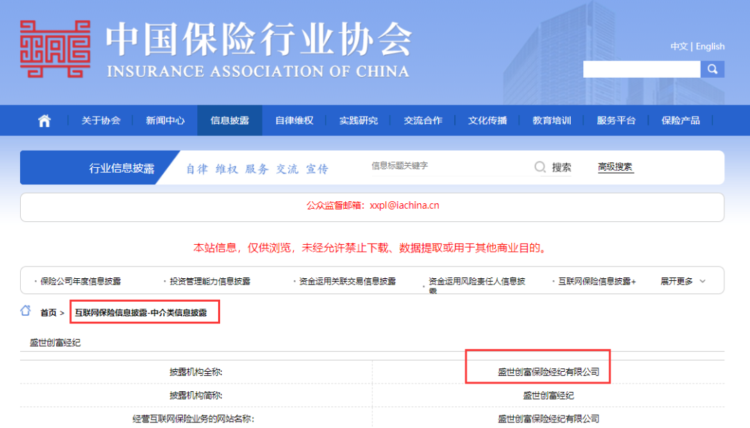 9  中国保险行业协会.png